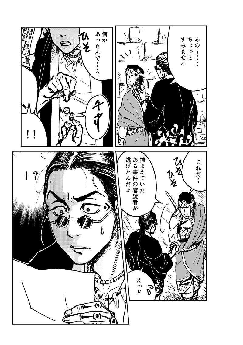 二話：神の都・Ⅰ