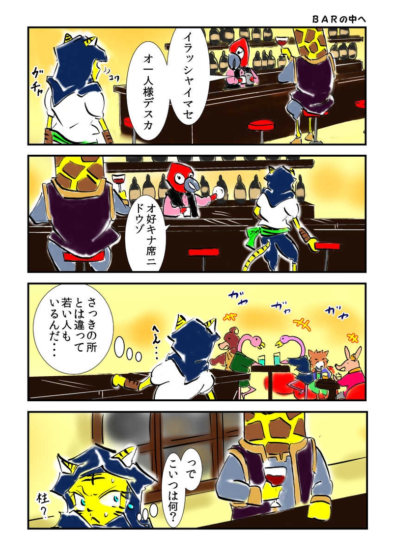 第２話　王女様と踊るコノネコ　part2