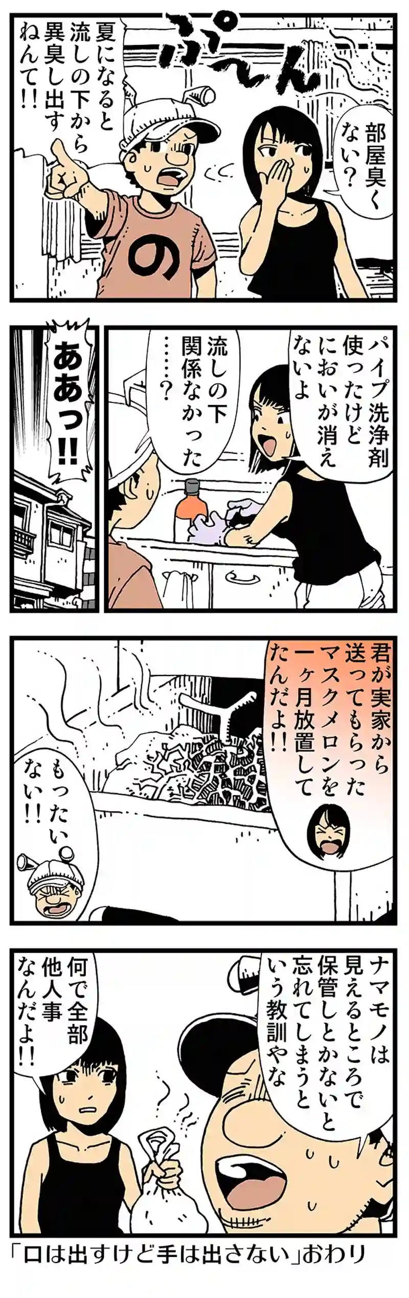 【普通】もったいないオバケが来る！