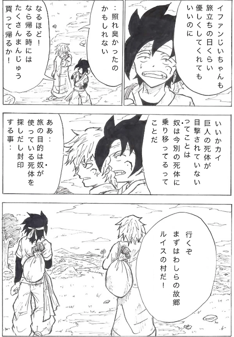 第７話　旅立ち