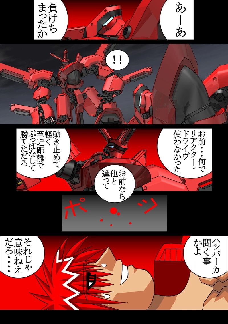 赤-ＳＥＫＩ-16話