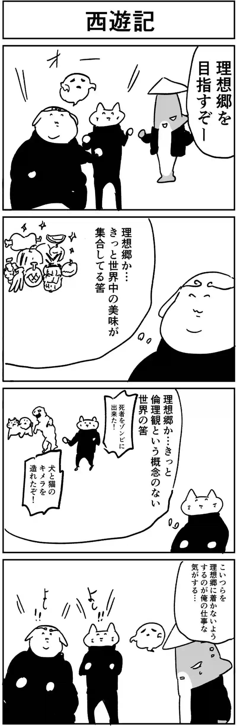 西遊記