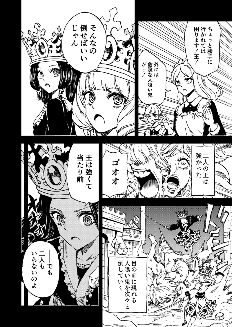 第27話 人喰い鬼