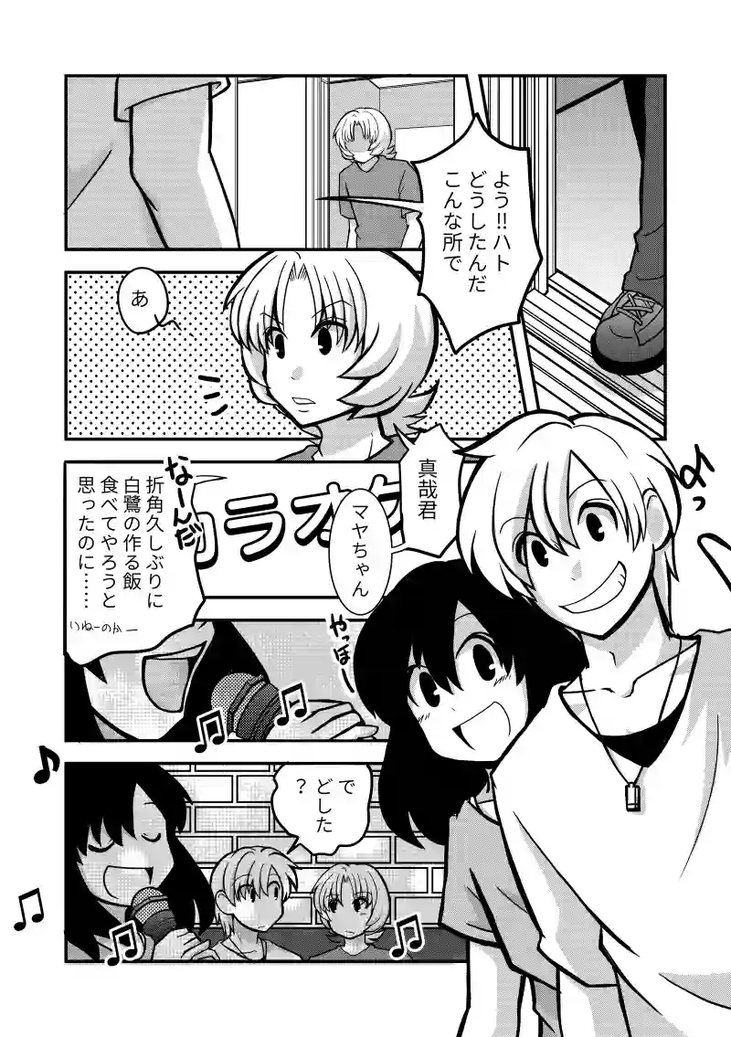 前編・ハト君とギャルちゃん