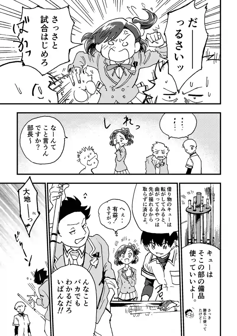 ep16『ハンディ』