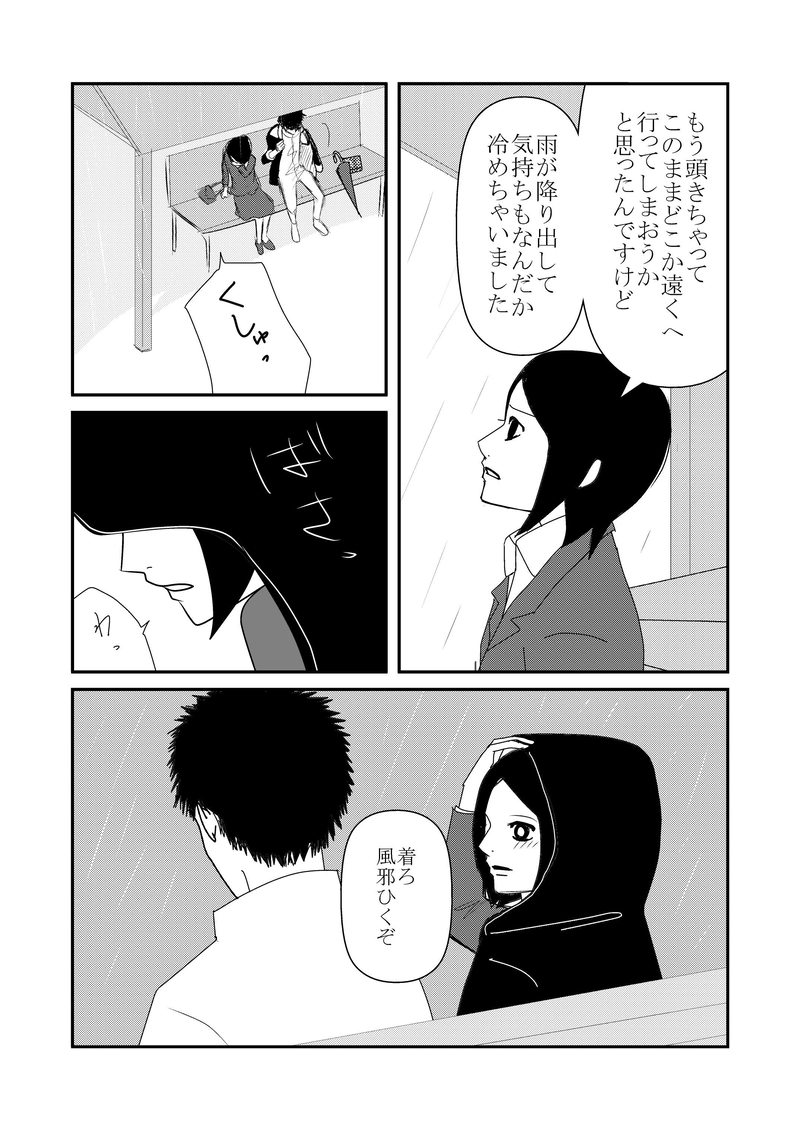 9話　雨と温もり
