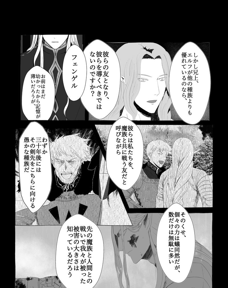 1話　黒の森