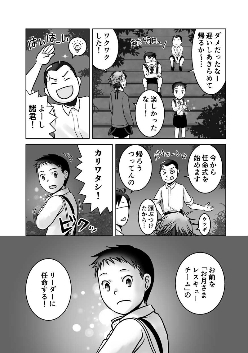 『月片回収』イノウエテツロウ