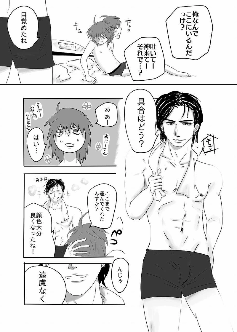 2話「光、新しい自分」