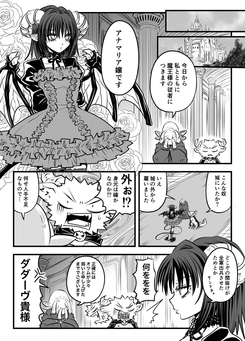 第2話　「新しい従者」