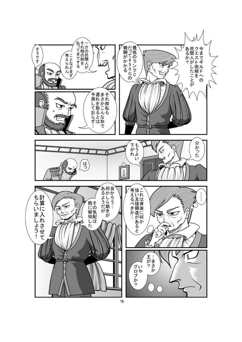 第5章 第2話 新クエスト始動