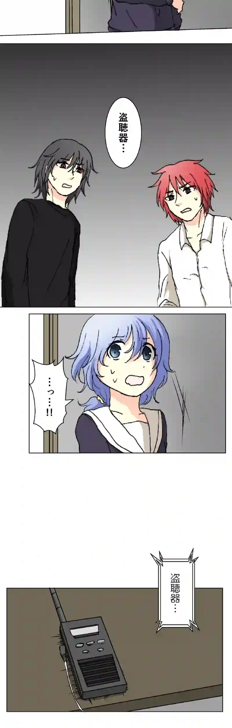 48話　青い兄妹・下
