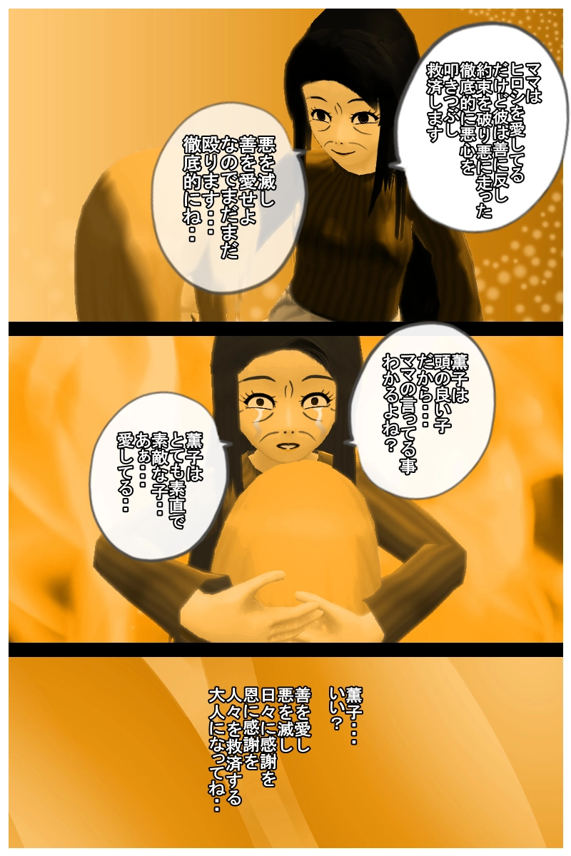 第四話　「中部の女帝・相佐薫子」