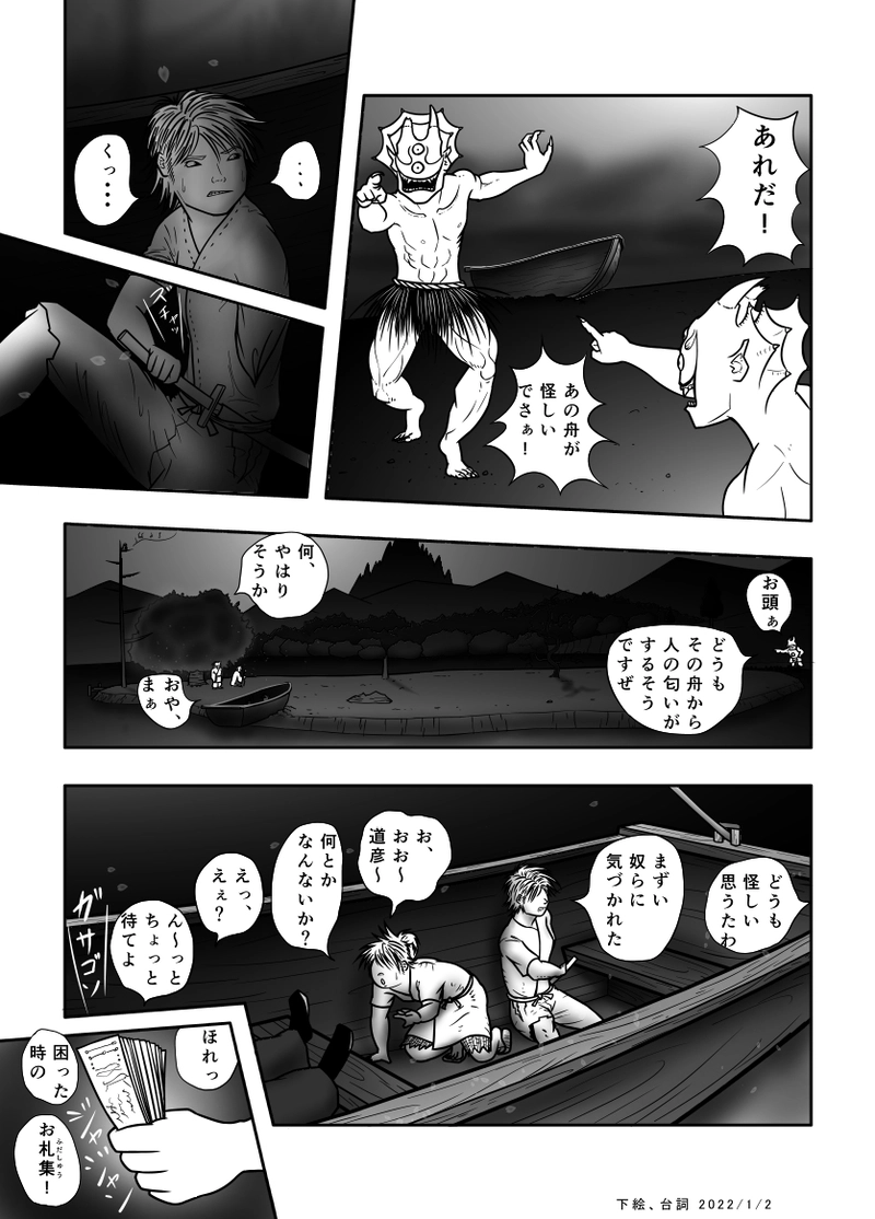 27話 血路！霧にまぎれて、、、