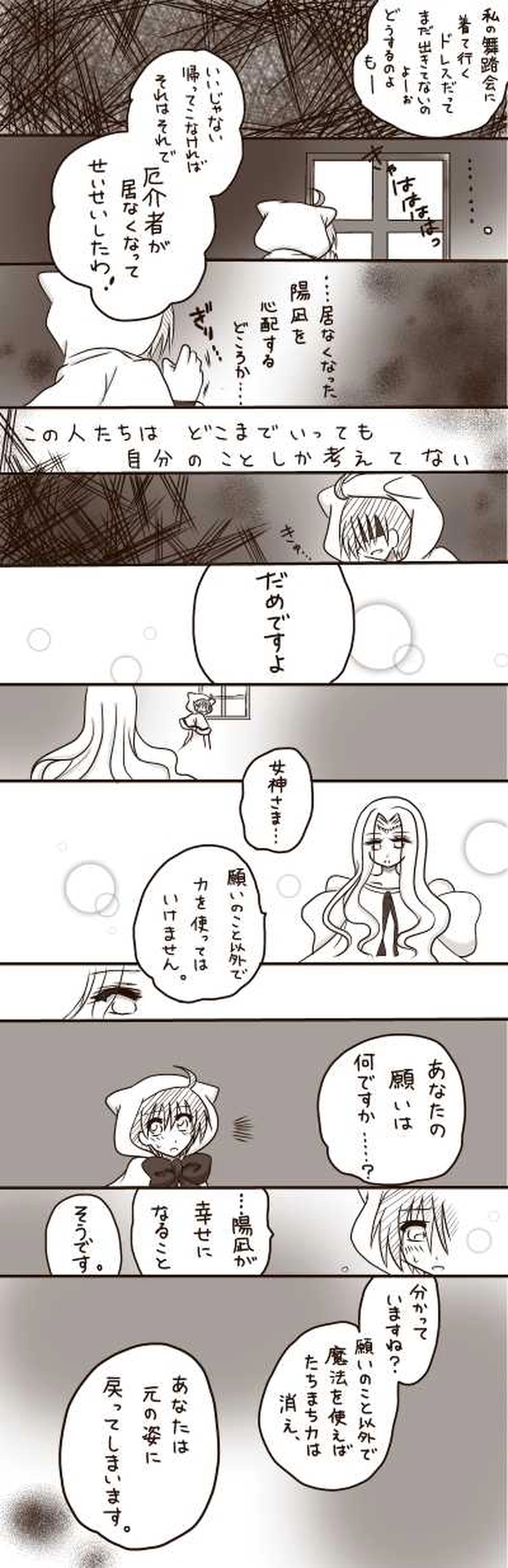 【シンデレラ】その2。