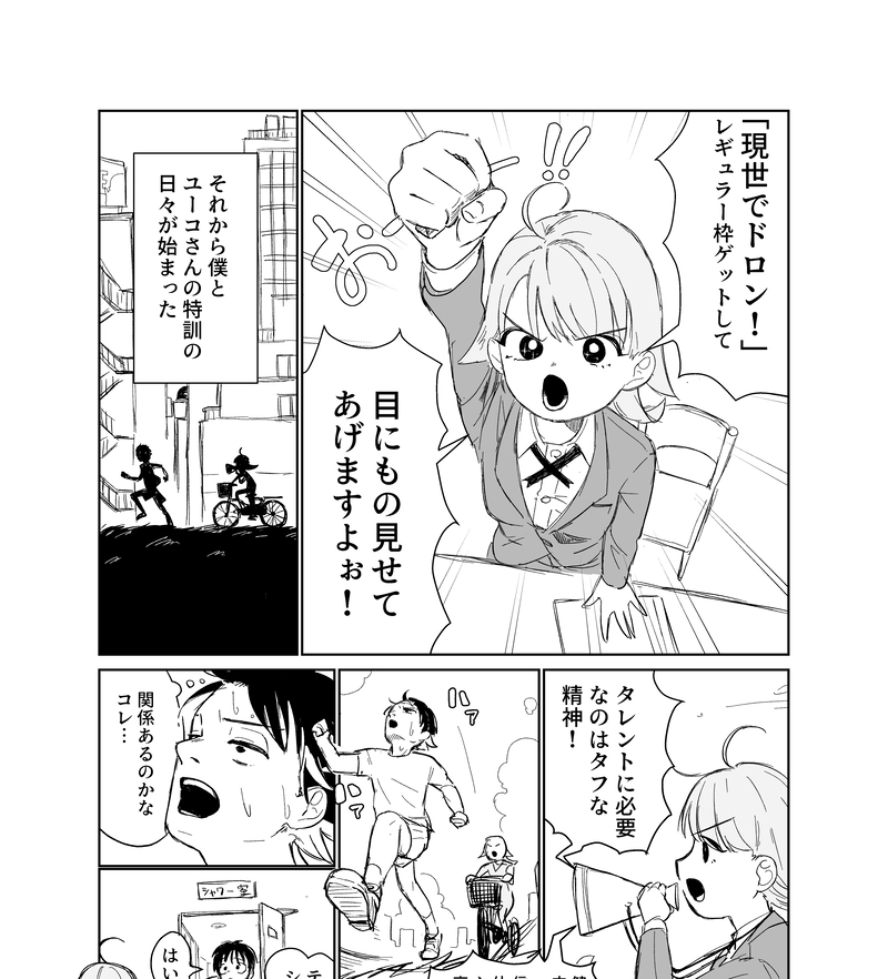 怪談企画部のユーコさん