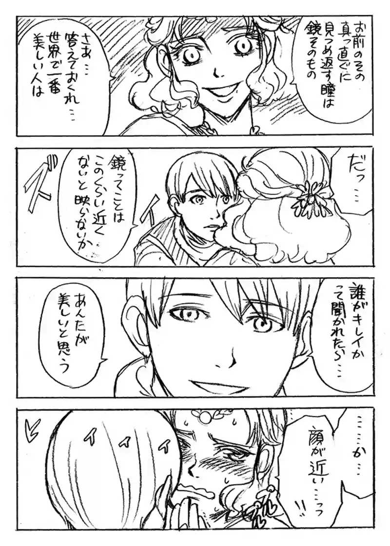 水鏡の魔女