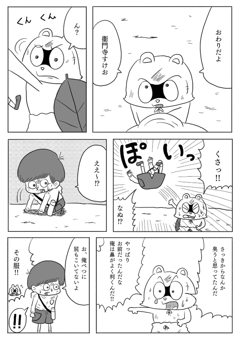 【漫画】10円地　下