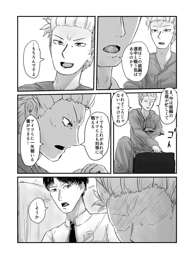 2.希望を負う者 編　第2話「小さい背中を追って」