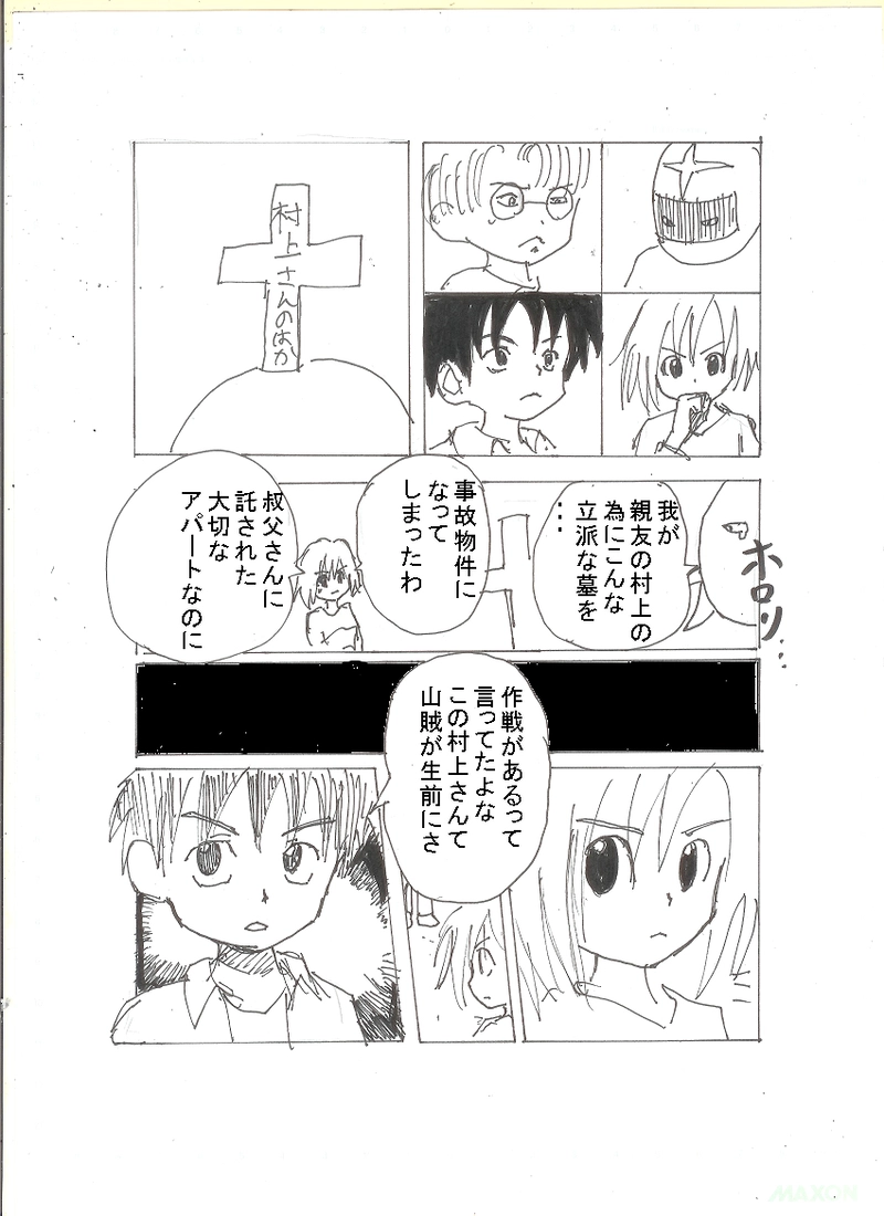 ①住人と大家さん