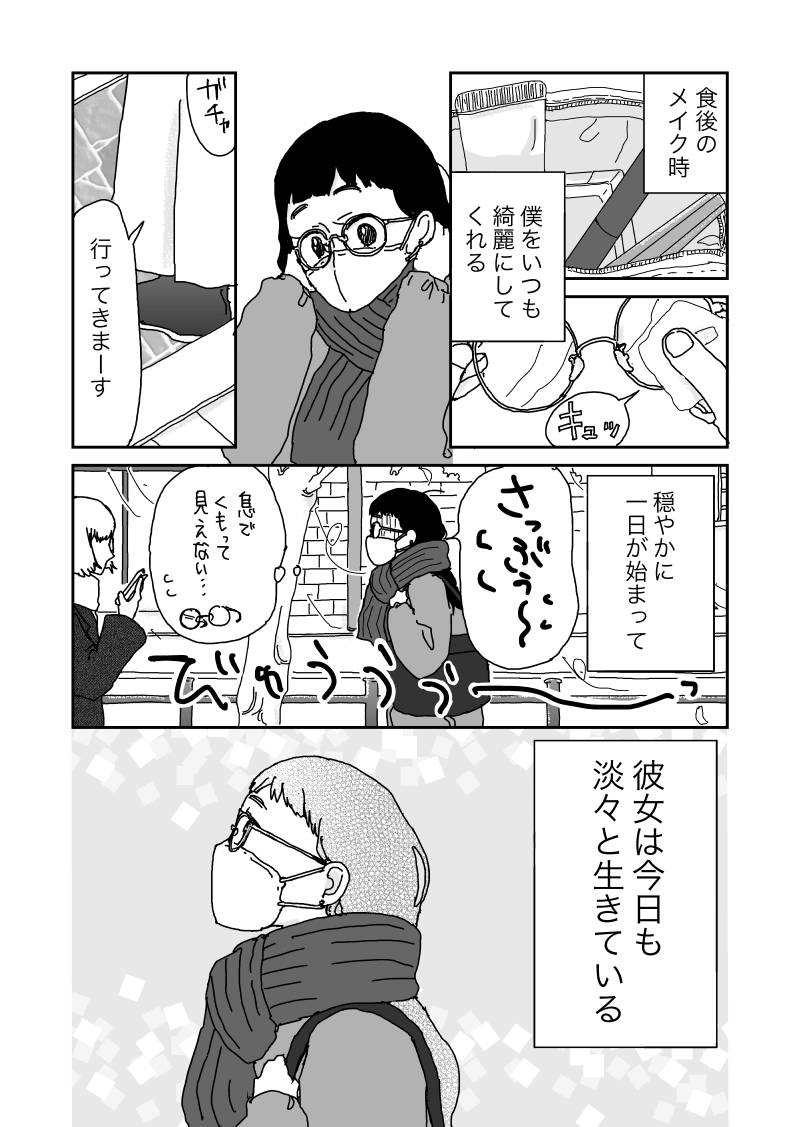聡子さんのめがね　第一回