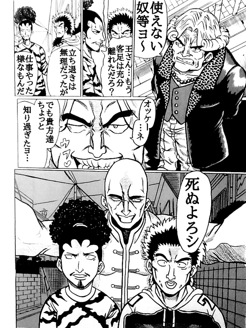 薬屋本舗　奈落町店