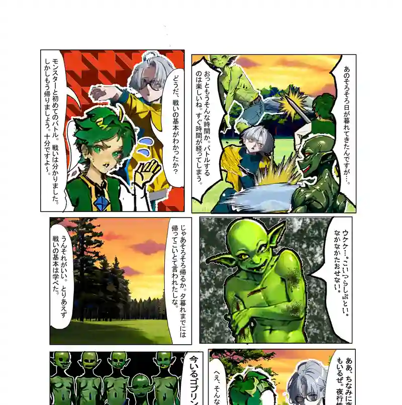 物語の始まり