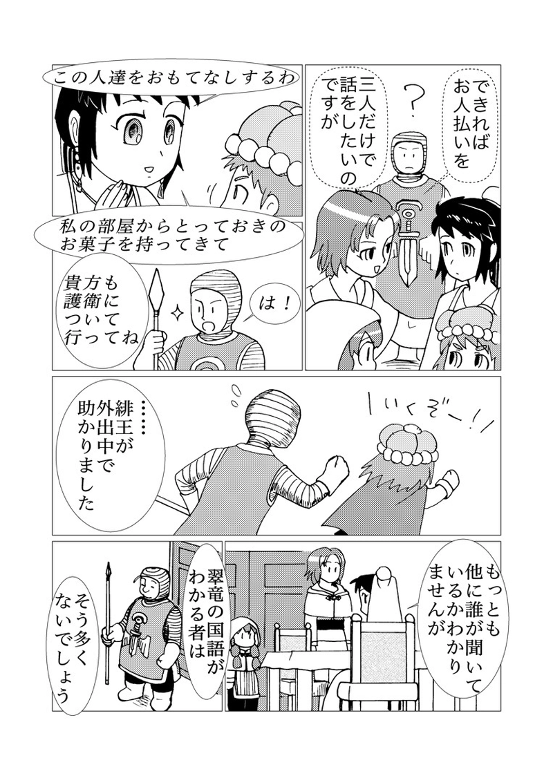 カサンドラ６８話