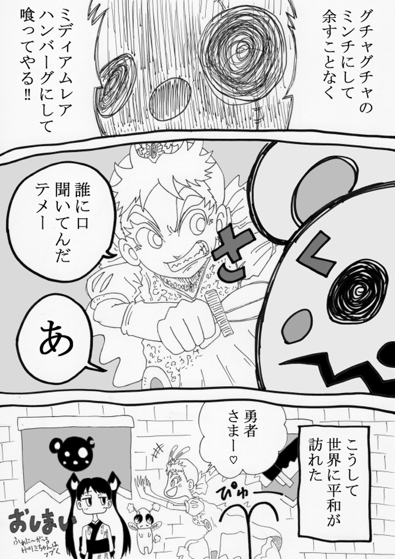 サツミ✞クエスト