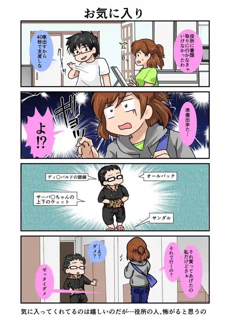 お気に入り