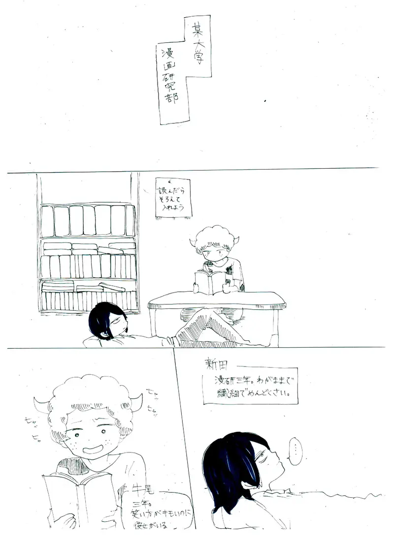 漫画家めざしますん 漫画家を目指そう ろふ マンガハック 無料web漫画が毎日更新