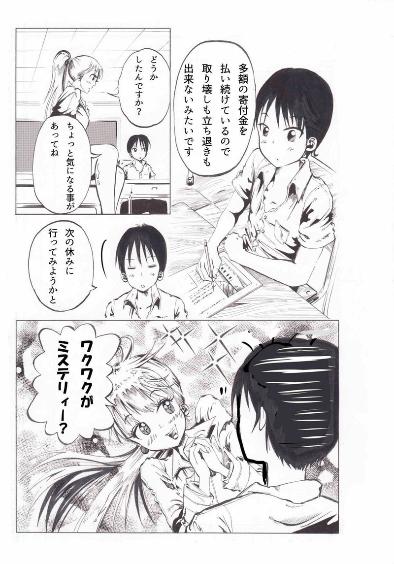 第７話 you got mail