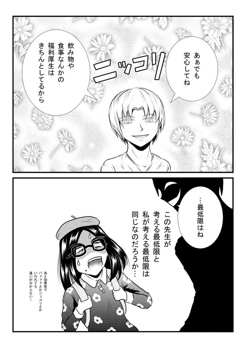 ミニマリスト・アンド・アシスタント