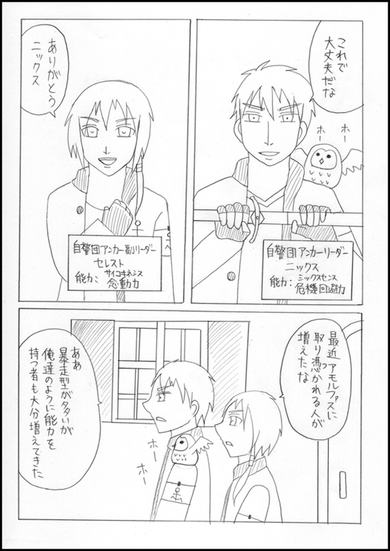 ノワール過去編No.1：出会い