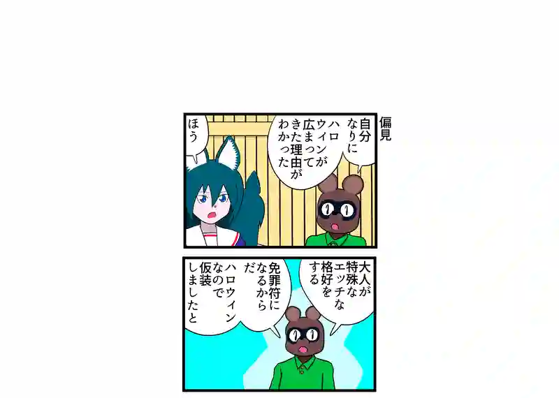 偏見