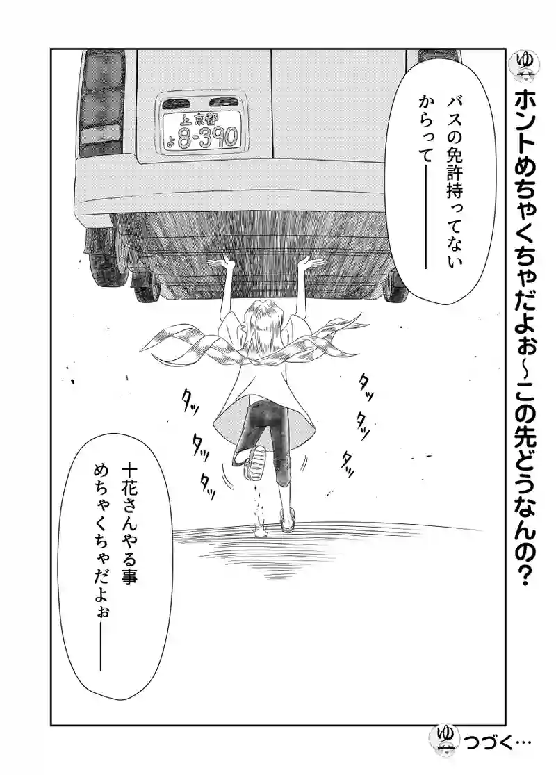 第5話　伝説のスケバン十花
