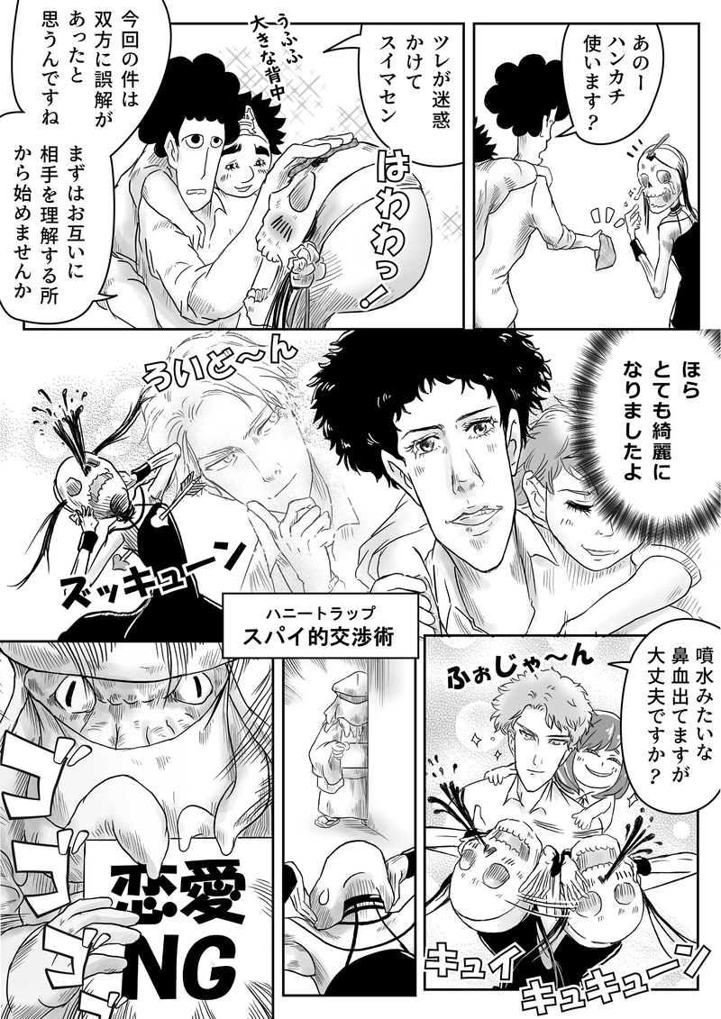 14話「アマビエ、歴女になる③」