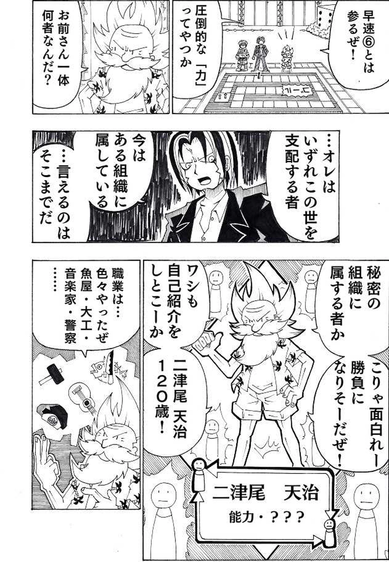 おまけ・すごろく漫画①