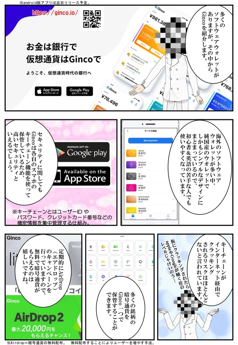 まんが　仮想通貨のふしぎ　第６話