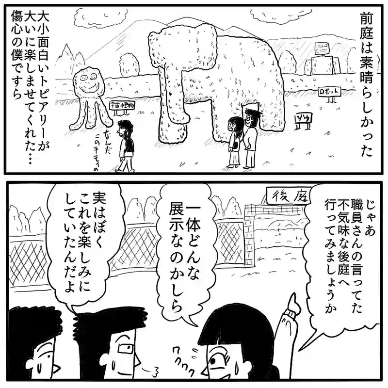 「装飾庭園」③