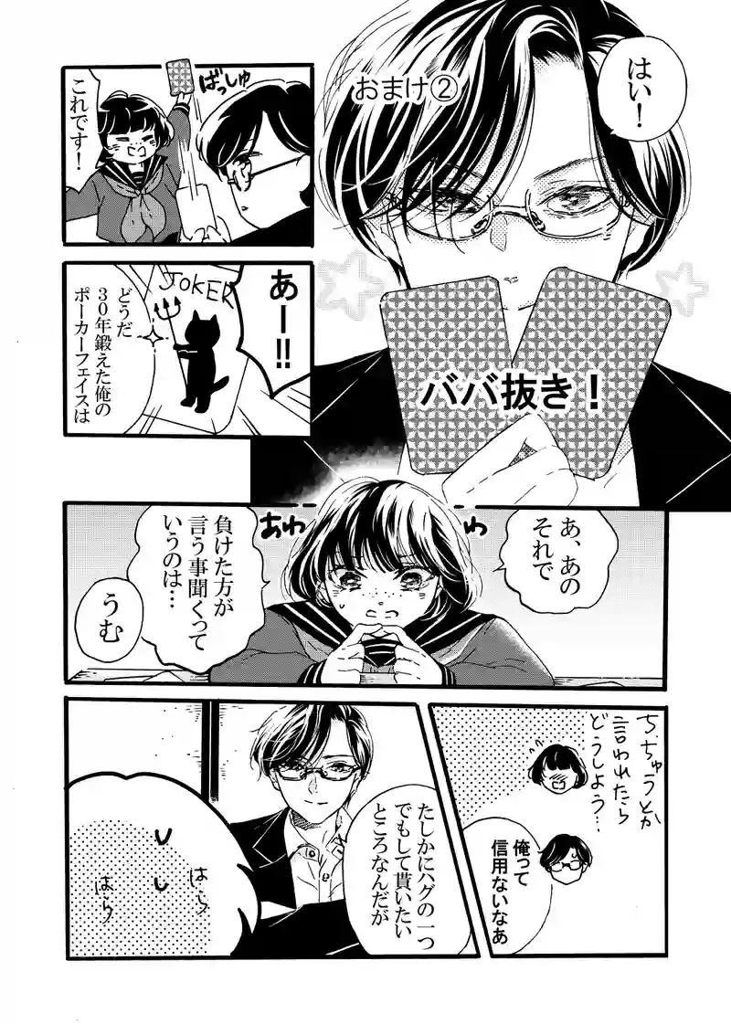 おまけ①