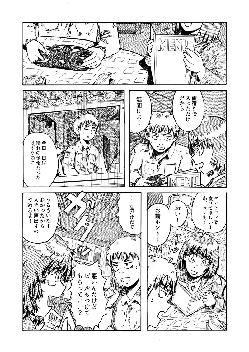 ラストミール