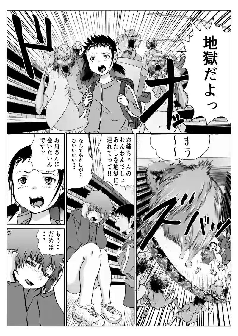じごいぬ2話