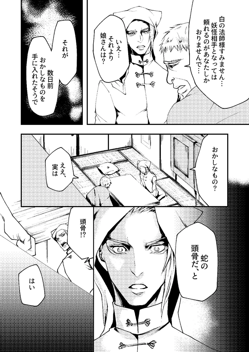 骨廻りの錫杖－ほねめぐりのすず－