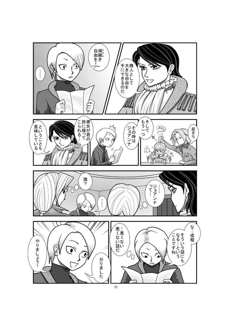 第5章 第2話 新クエスト始動