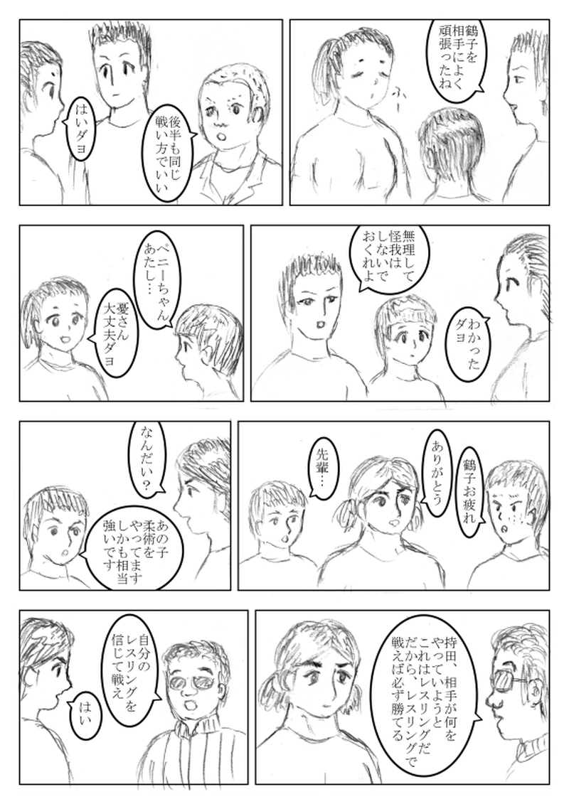 第１２話　熱戦！①