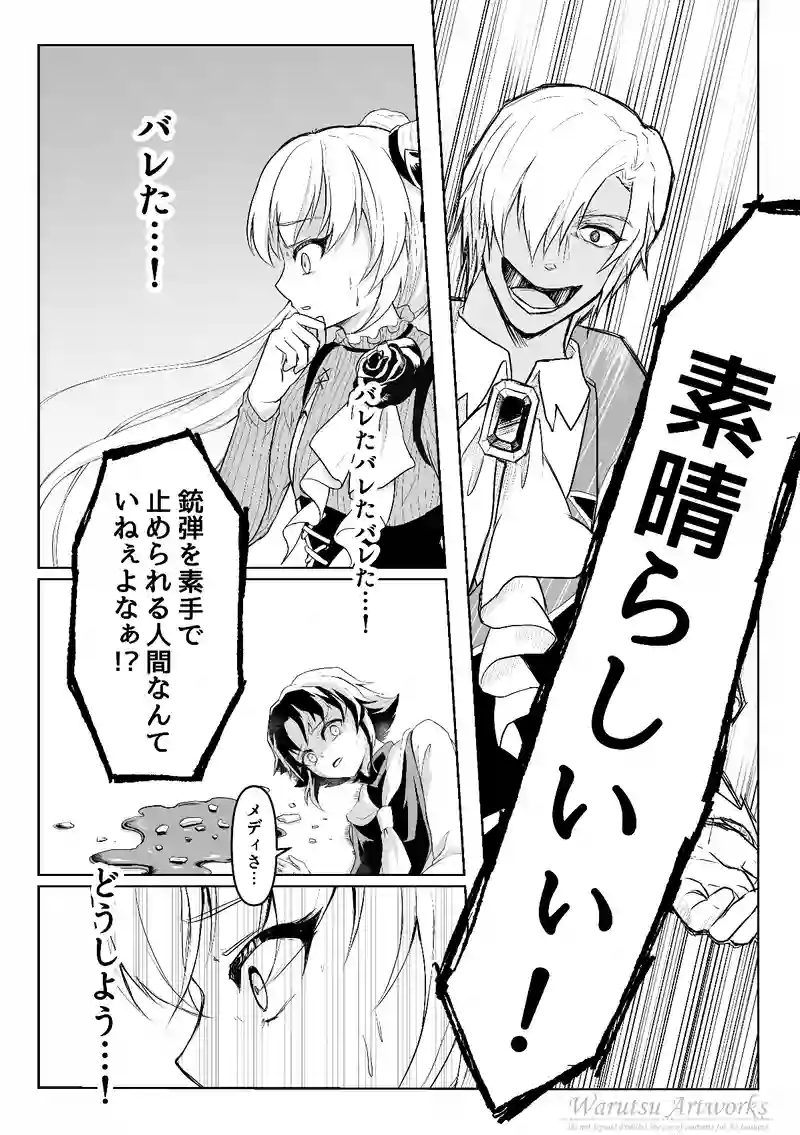 第6話：空想の降臨