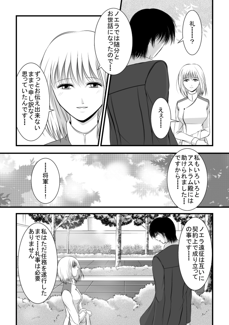 第13話・薄明と薄暮（中編）