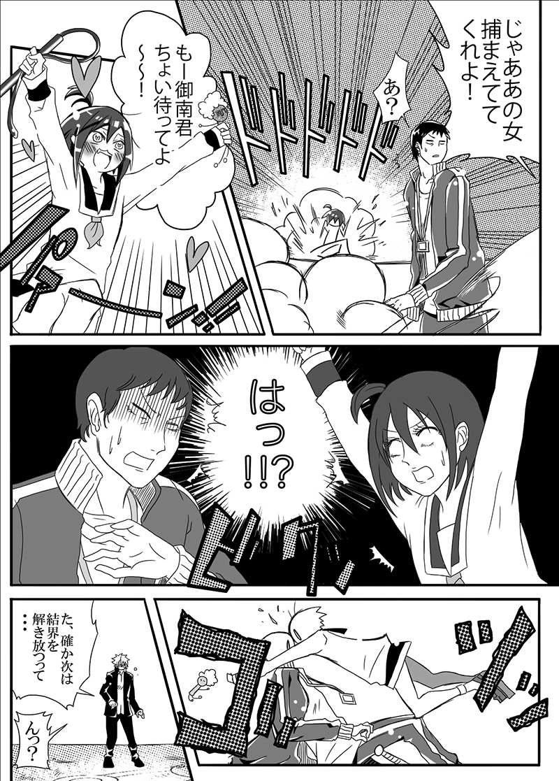 御南くんと除霊部　５話