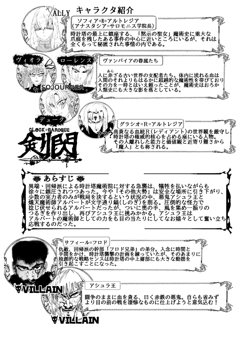 CLOCK・BAROQUE剣閃 ８